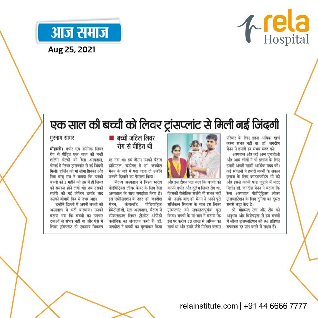 1-Yr Girl Gets New Lease Of Life At Rela Hospital, Undergoes Successful Liver Transplant 1-Yr Girl Gets New Lease Of Life At Rela Hospital, Undergoes Successful Liver Transplant