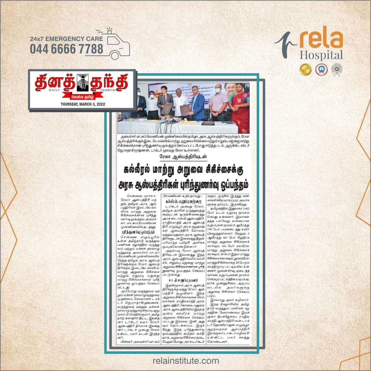 A Memorandum Of Understanding(MoU) For Liver Transplant And Bone Marrow Transplantation Was Signed Between Dr. Rela Hospital And Tamil Nadu Government Hospitals