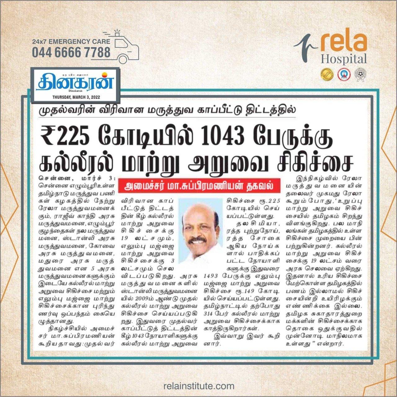 A Memorandum Of Understanding(MoU) For Liver Transplant And Bone Marrow Transplantation Was Signed Between Dr. Rela Hospital And Tamil Nadu Government Hospitals