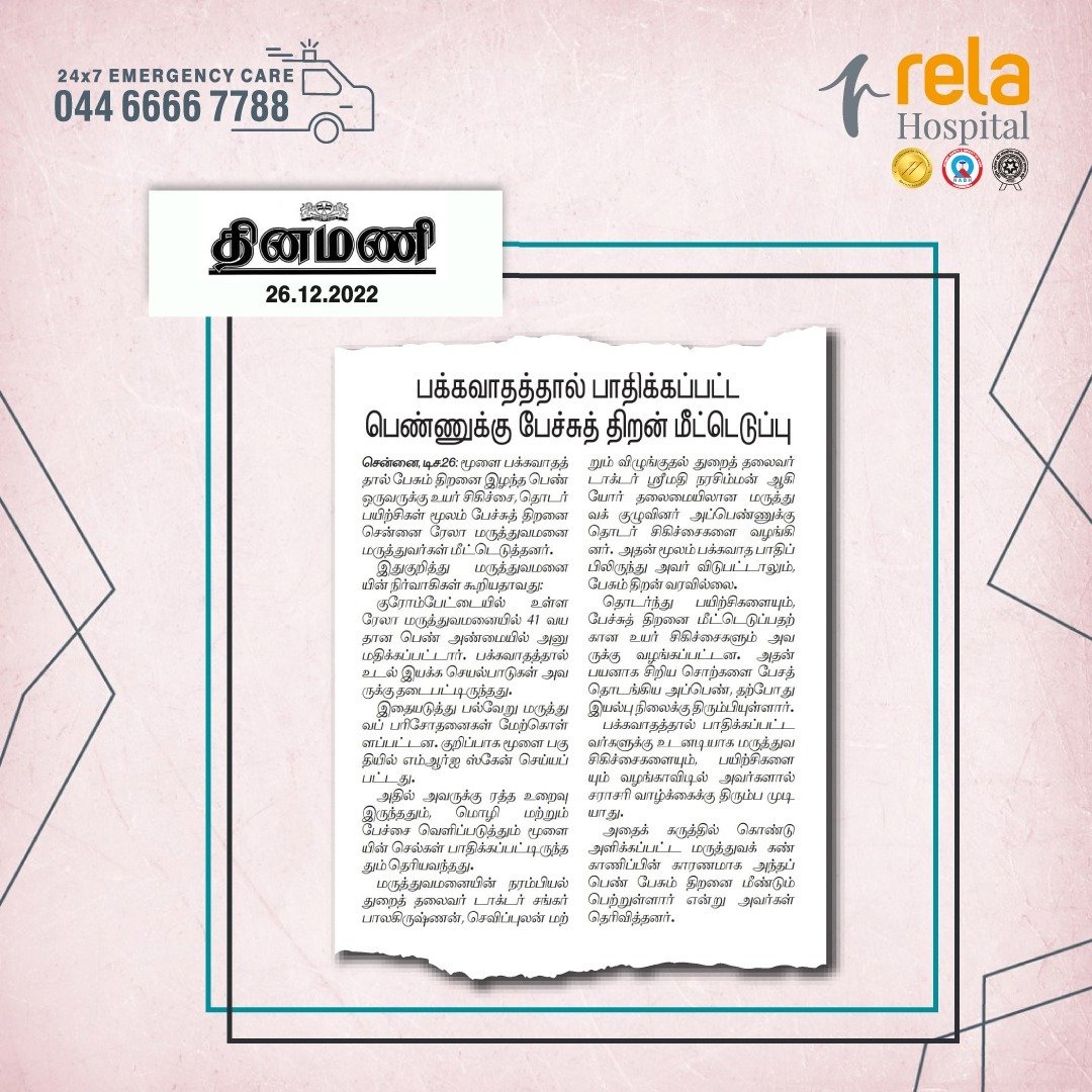 Chennai Woman Regains Lost Speech Ability Due To Brain Stroke Chennai Woman Regains Lost Speech Ability Due To Brain Stroke