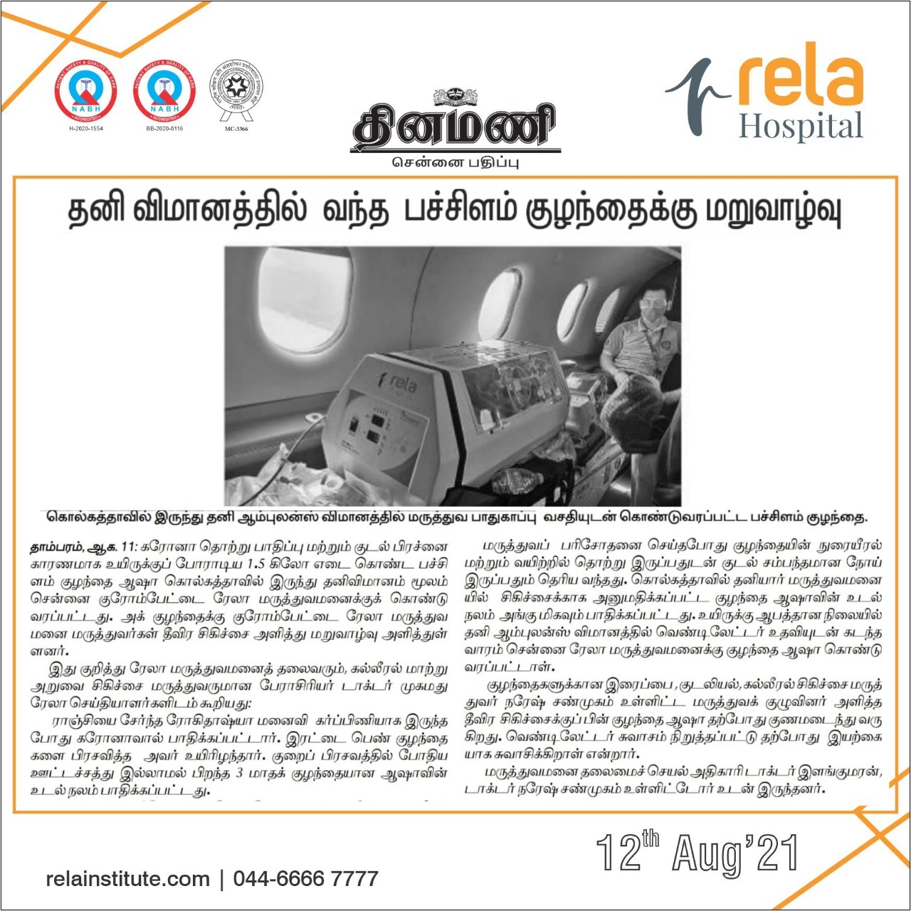 Preterm And Underweight Baby With Post Covid Complications And Abdominal Failure, Airlifted To Chennai