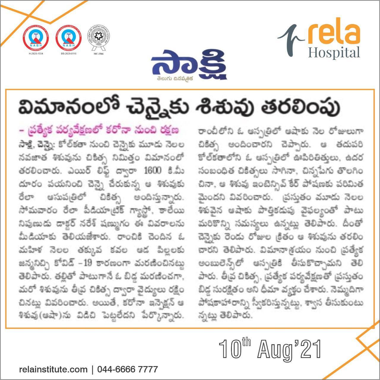 Preterm And Underweight Baby With Post Covid Complications And Abdominal Failure, Airlifted To Chennai Preterm And Underweight Baby With Post Covid Complications And Abdominal Failure, Airlifted To Chennai