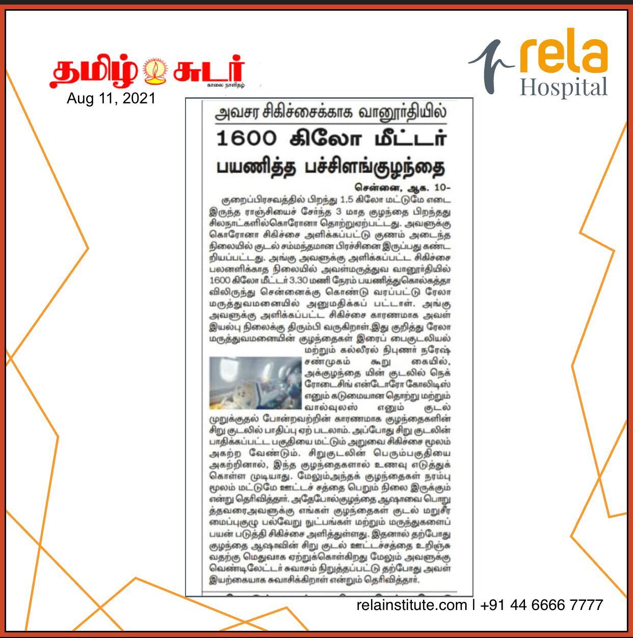 Preterm And Underweight Baby With Post Covid Complications And Abdominal Failure, Airlifted To Chennai Preterm And Underweight Baby With Post Covid Complications And Abdominal Failure, Airlifted To Chennai