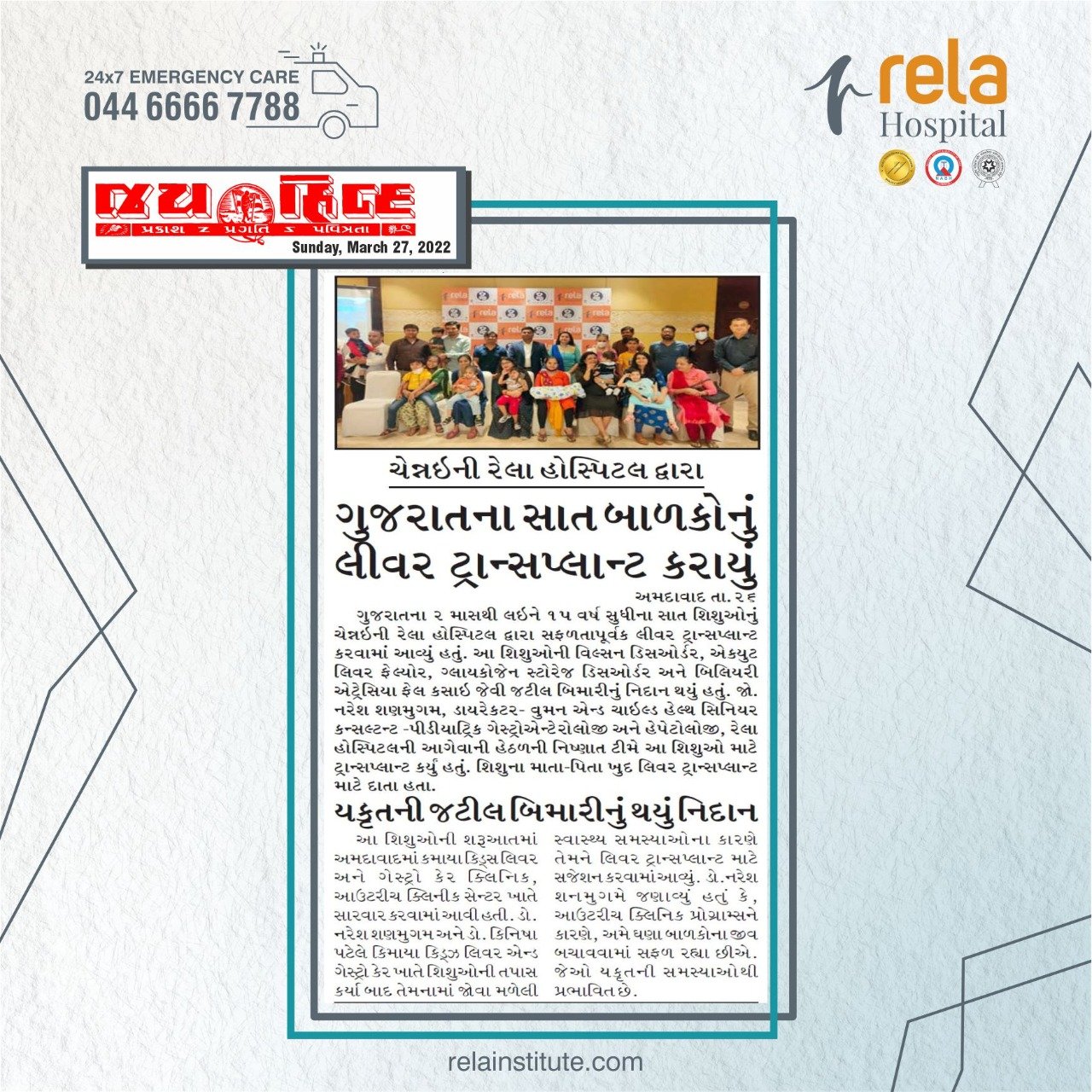 Rela Hospital, Chennai Performs Paediatric Living Donor Liver Transplant On Six Infants In Ahmedabad Rela Hospital, Chennai Performs Paediatric Living Donor Liver Transplant On Six Infants In Ahmedabad