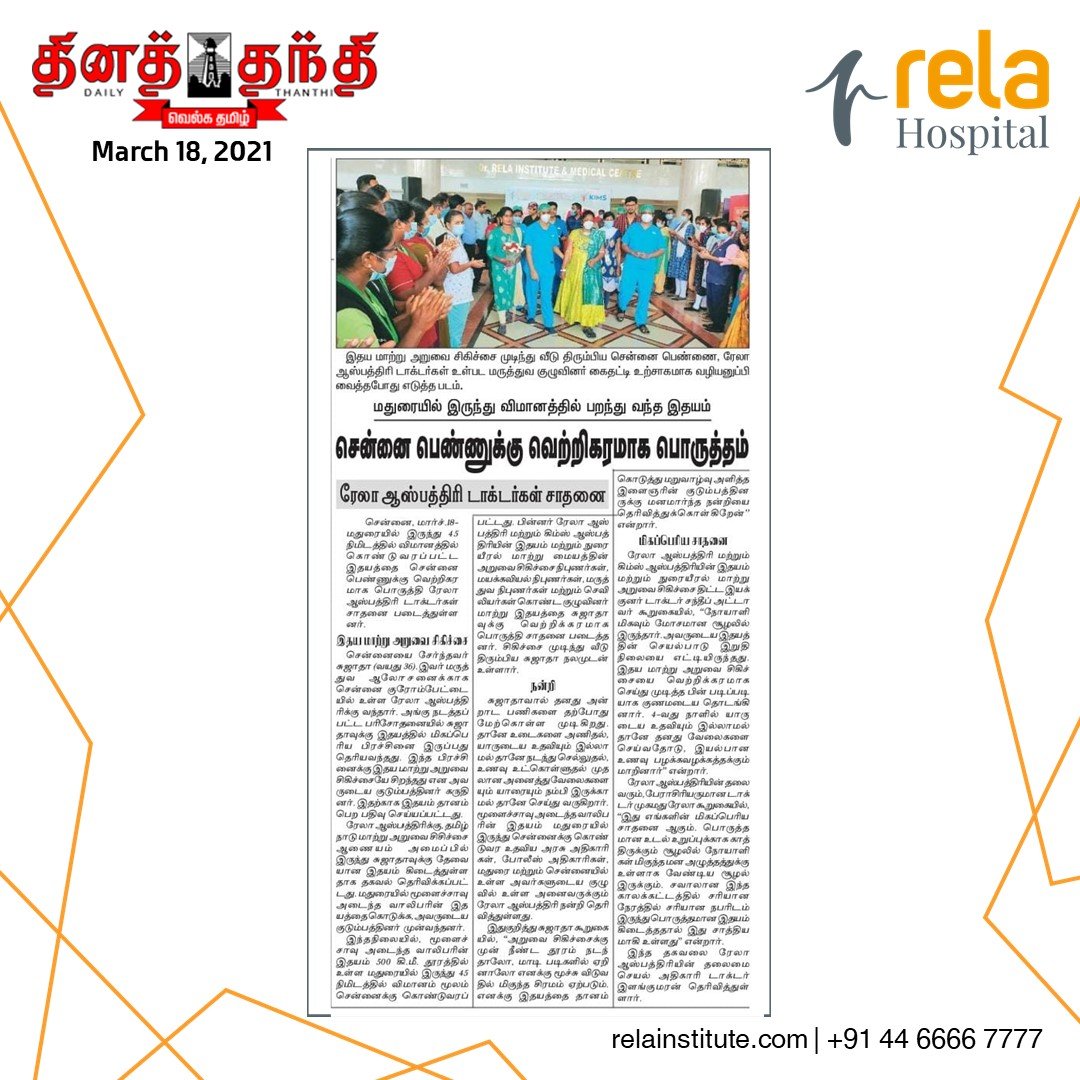 Rela Hospital Gives a Cheerful Send-Off to Its 1st Heart Transplant Patient Rela Hospital Gives a Cheerful Send-Off to Its 1st Heart Transplant Patient