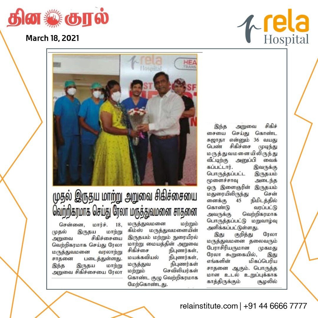 Rela Hospital Gives a Cheerful Send-Off to Its 1st Heart Transplant Patient Rela Hospital Gives a Cheerful Send-Off to Its 1st Heart Transplant Patient