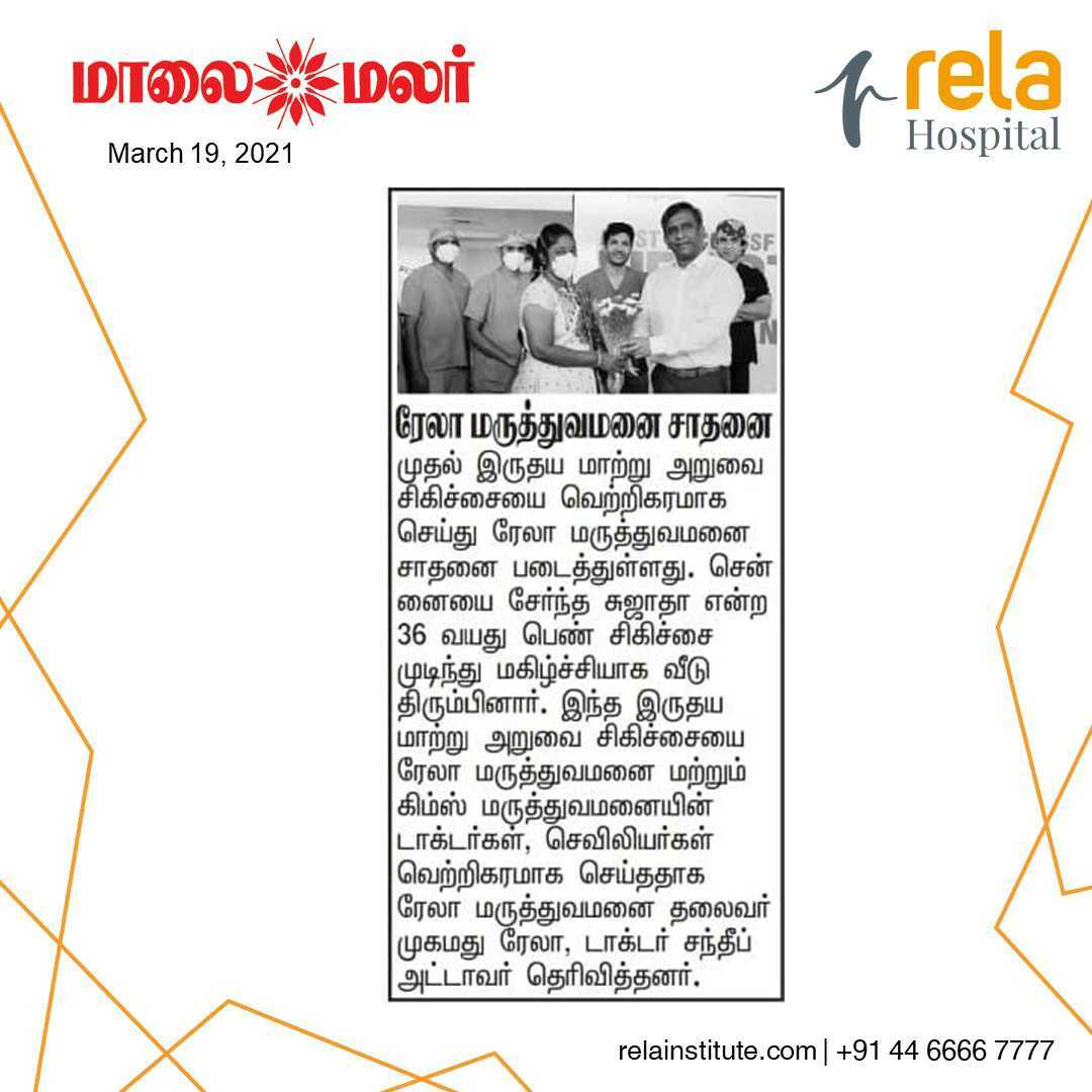 Rela Hospital Gives a Cheerful Send-Off to Its 1st Heart Transplant Patient Rela Hospital Gives a Cheerful Send-Off to Its 1st Heart Transplant Patient