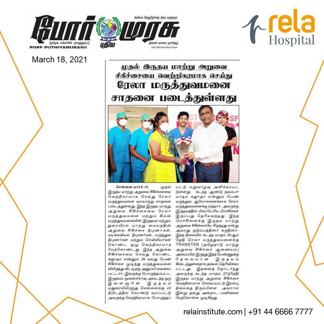 Rela Hospital Gives a Cheerful Send-Off to Its 1st Heart Transplant Patient Rela Hospital Gives a Cheerful Send-Off to Its 1st Heart Transplant Patient