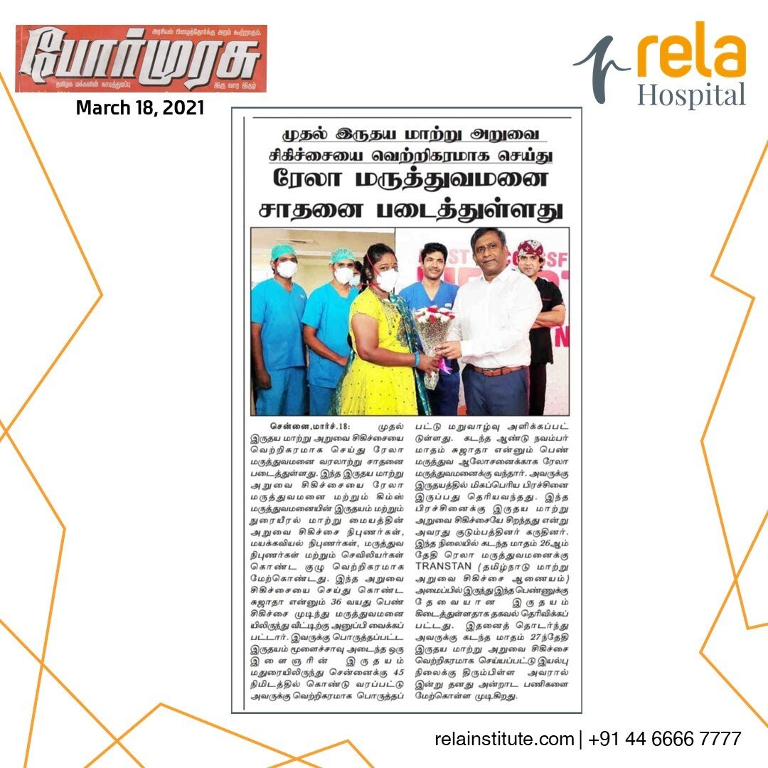 Rela Hospital Gives a Cheerful Send-Off to Its 1st Heart Transplant Patient Rela Hospital Gives a Cheerful Send-Off to Its 1st Heart Transplant Patient
