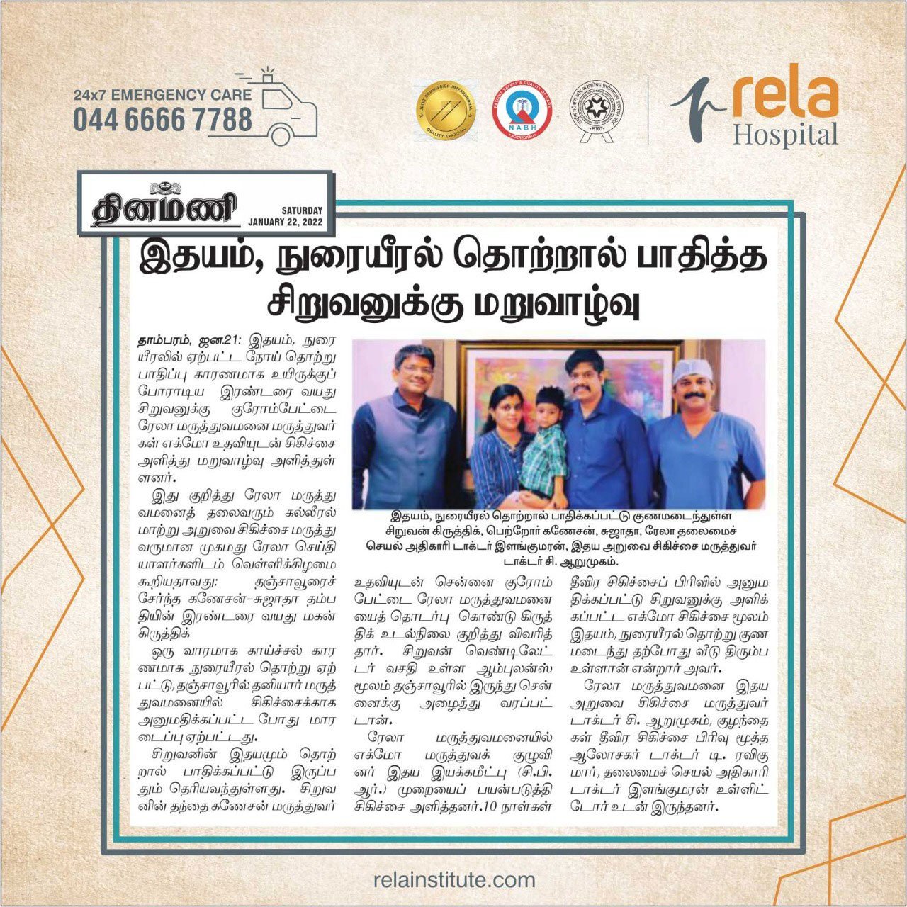 Rela Hospital Saves The Life Of A Two-And-A-Half-Year-Old Child By Successfully Performing A Rare ECMO CPR Procedure Rela Hospital Saves The Life Of A Two-And-A-Half-Year-Old Child By Successfully Performing A Rare ECMO CPR Procedure