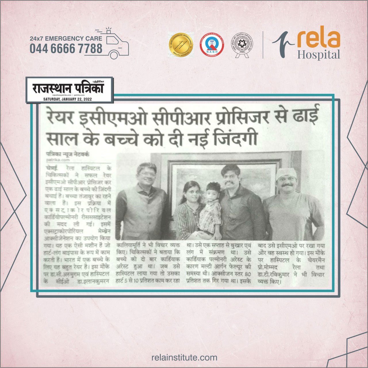 Rela Hospital Saves The Life Of A Two-And-A-Half-Year-Old Child By Successfully Performing A Rare ECMO CPR Procedure Rela Hospital Saves The Life Of A Two-And-A-Half-Year-Old Child By Successfully Performing A Rare ECMO CPR Procedure