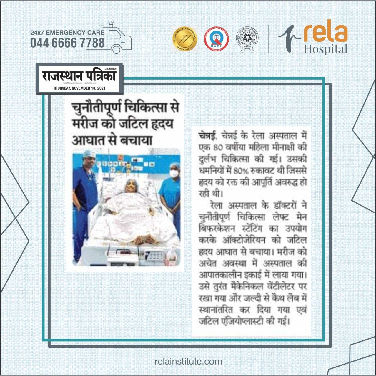 Rela Hospital Saves The Life Of Octogenarian With Complex Heart Condition Rela Hospital Saves The Life Of Octogenarian With Complex Heart Condition