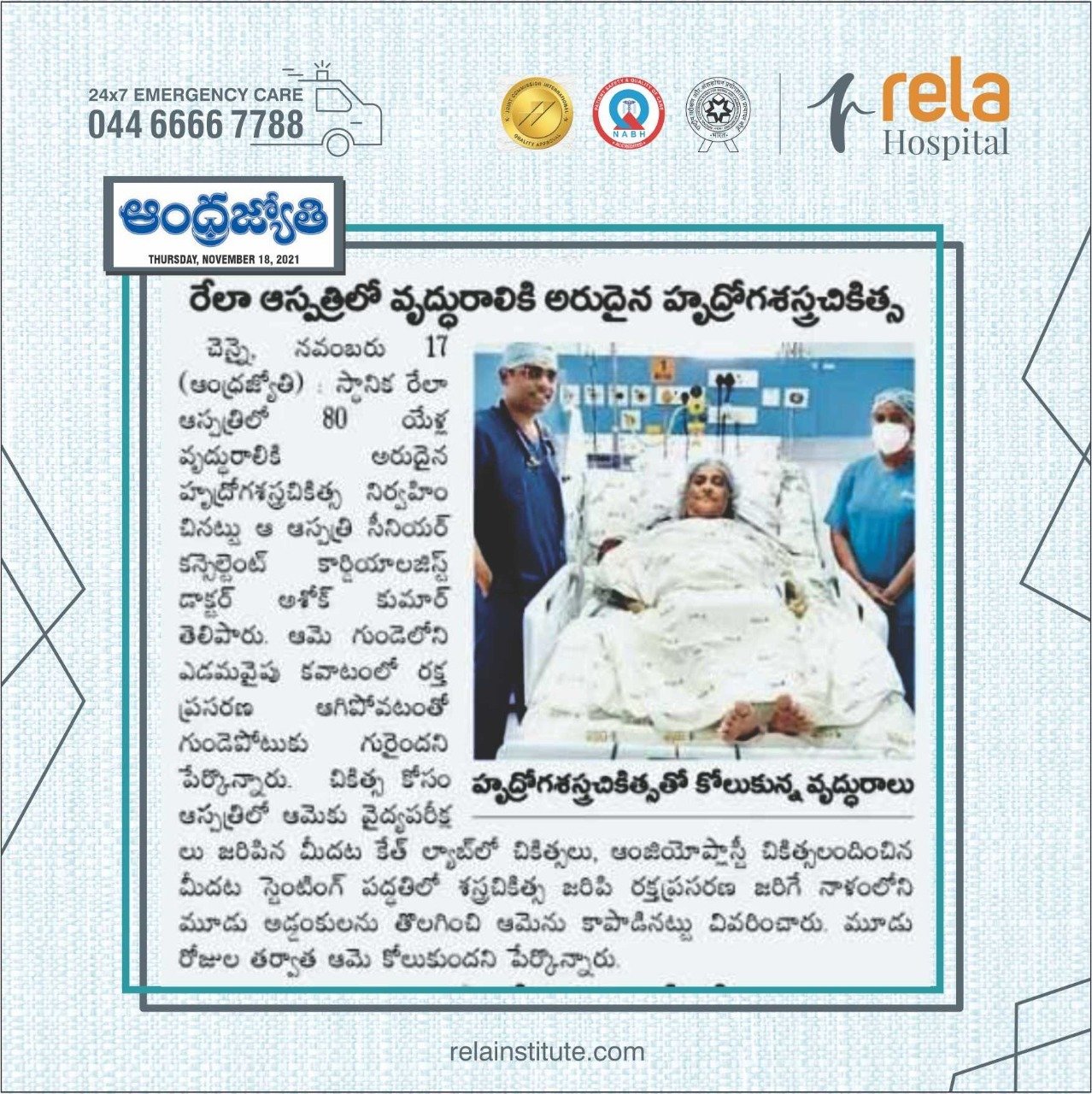 Rela Hospital Saves The Life Of Octogenarian With Complex Heart Condition Rela Hospital Saves The Life Of Octogenarian With Complex Heart Condition