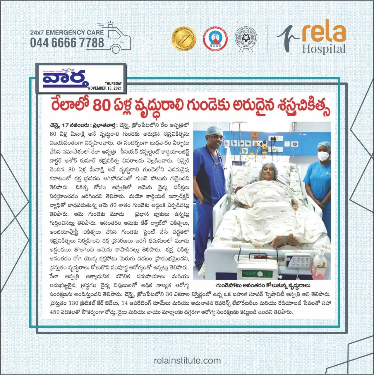 Rela Hospital Saves The Life Of Octogenarian With Complex Heart Condition Rela Hospital Saves The Life Of Octogenarian With Complex Heart Condition