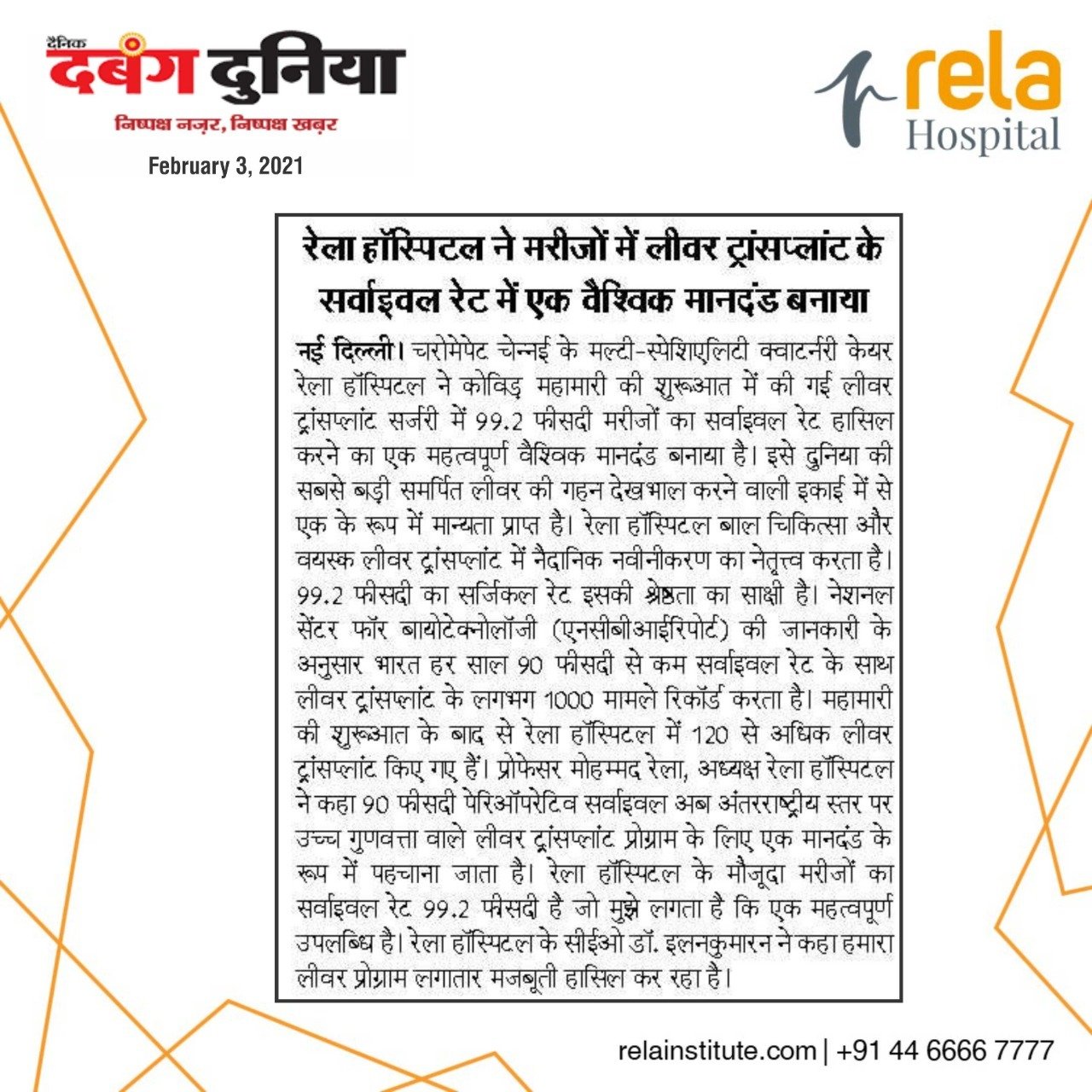 Rela Hospital Sets New Global Benchmark In Liver Transplant Patient Survival Rate Rela Hospital Sets New Global Benchmark In Liver Transplant Patient Survival Rate