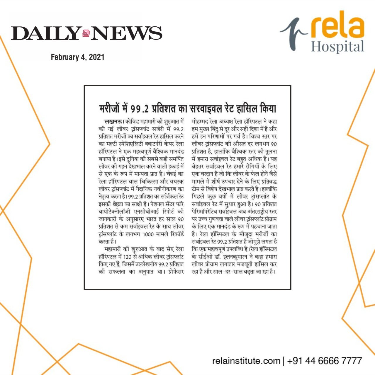 Rela Hospital Sets New Global Benchmark In Liver Transplant Patient Survival Rate Rela Hospital Sets New Global Benchmark In Liver Transplant Patient Survival Rate