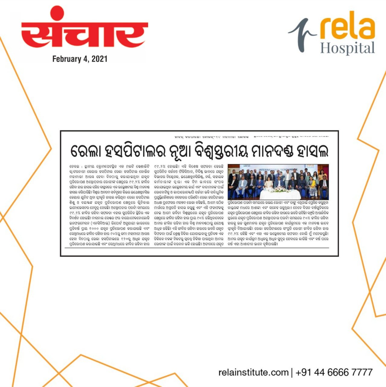 Rela Hospital Sets New Global Benchmark In Liver Transplant Patient Survival Rate Rela Hospital Sets New Global Benchmark In Liver Transplant Patient Survival Rate