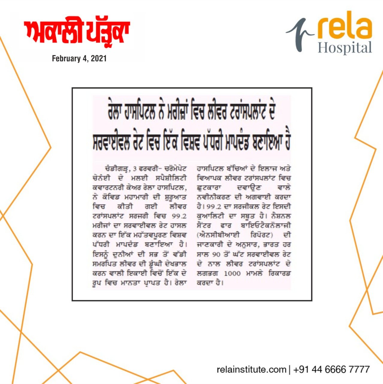 Rela Hospital Sets New Global Benchmark In Liver Transplant Patient Survival Rate Rela Hospital Sets New Global Benchmark In Liver Transplant Patient Survival Rate
