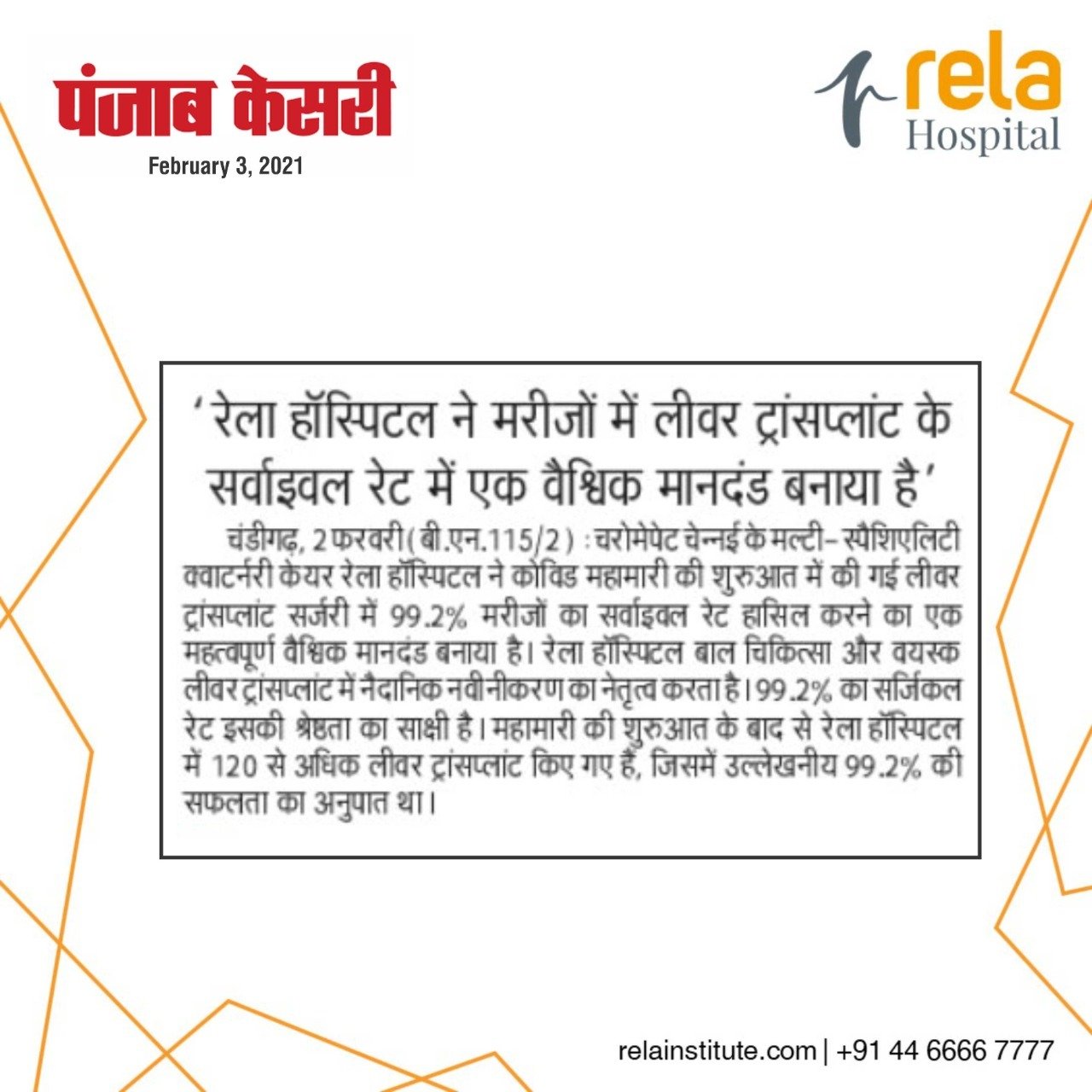 Rela Hospital Sets New Global Benchmark In Liver Transplant Patient Survival Rate Rela Hospital Sets New Global Benchmark In Liver Transplant Patient Survival Rate