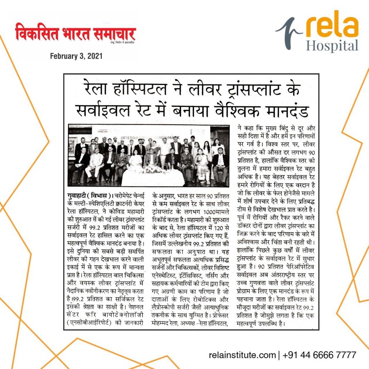 Rela Hospital Sets New Global Benchmark In Liver Transplant Patient Survival Rate Rela Hospital Sets New Global Benchmark In Liver Transplant Patient Survival Rate