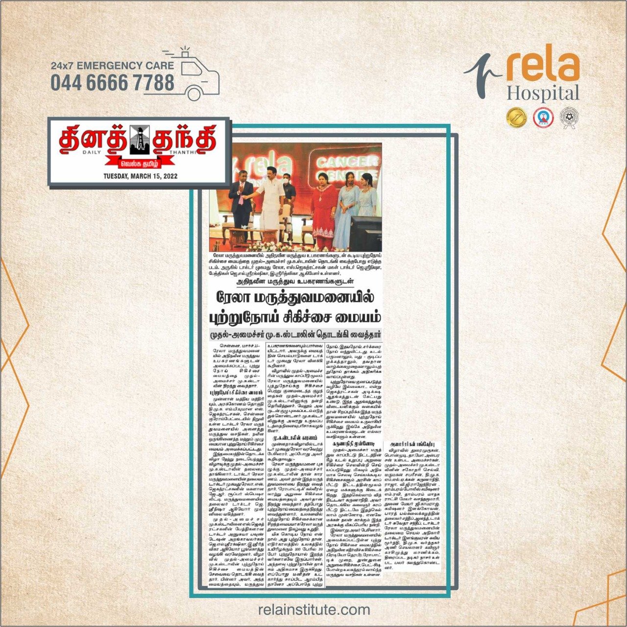 Tamil Nadu Chief Minister M.K. Stalin Inaugurates India’s Most Comprehensive Cancer Centre At Dr. Rela Hospital Tamil Nadu Chief Minister M.K. Stalin Inaugurates India’s Most Comprehensive Cancer Centre At Dr. Rela Hospital