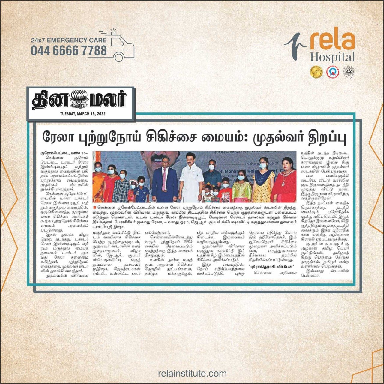Tamil Nadu Chief Minister M.K. Stalin Inaugurates India’s Most Comprehensive Cancer Centre At Dr. Rela Hospital Tamil Nadu Chief Minister M.K. Stalin Inaugurates India’s Most Comprehensive Cancer Centre At Dr. Rela Hospital