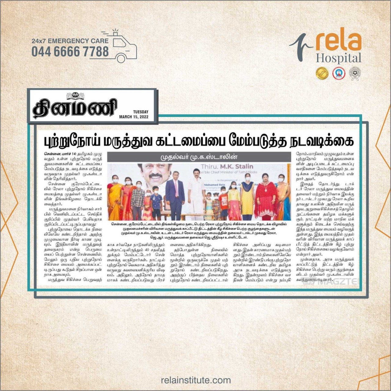 Tamil Nadu Chief Minister M.K. Stalin Inaugurates India’s Most Comprehensive Cancer Centre At Dr. Rela Hospital Tamil Nadu Chief Minister M.K. Stalin Inaugurates India’s Most Comprehensive Cancer Centre At Dr. Rela Hospital