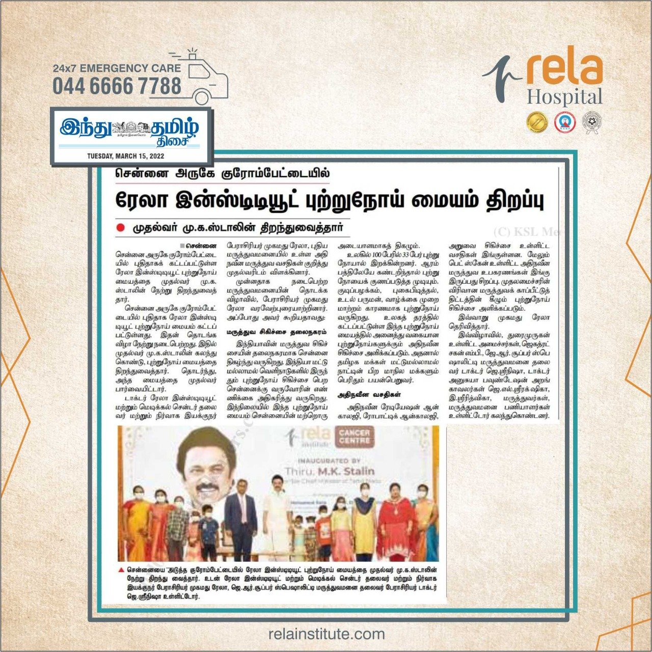 Tamil Nadu Chief Minister M.K. Stalin Inaugurates India’s Most Comprehensive Cancer Centre At Dr. Rela Hospital Tamil Nadu Chief Minister M.K. Stalin Inaugurates India’s Most Comprehensive Cancer Centre At Dr. Rela Hospital