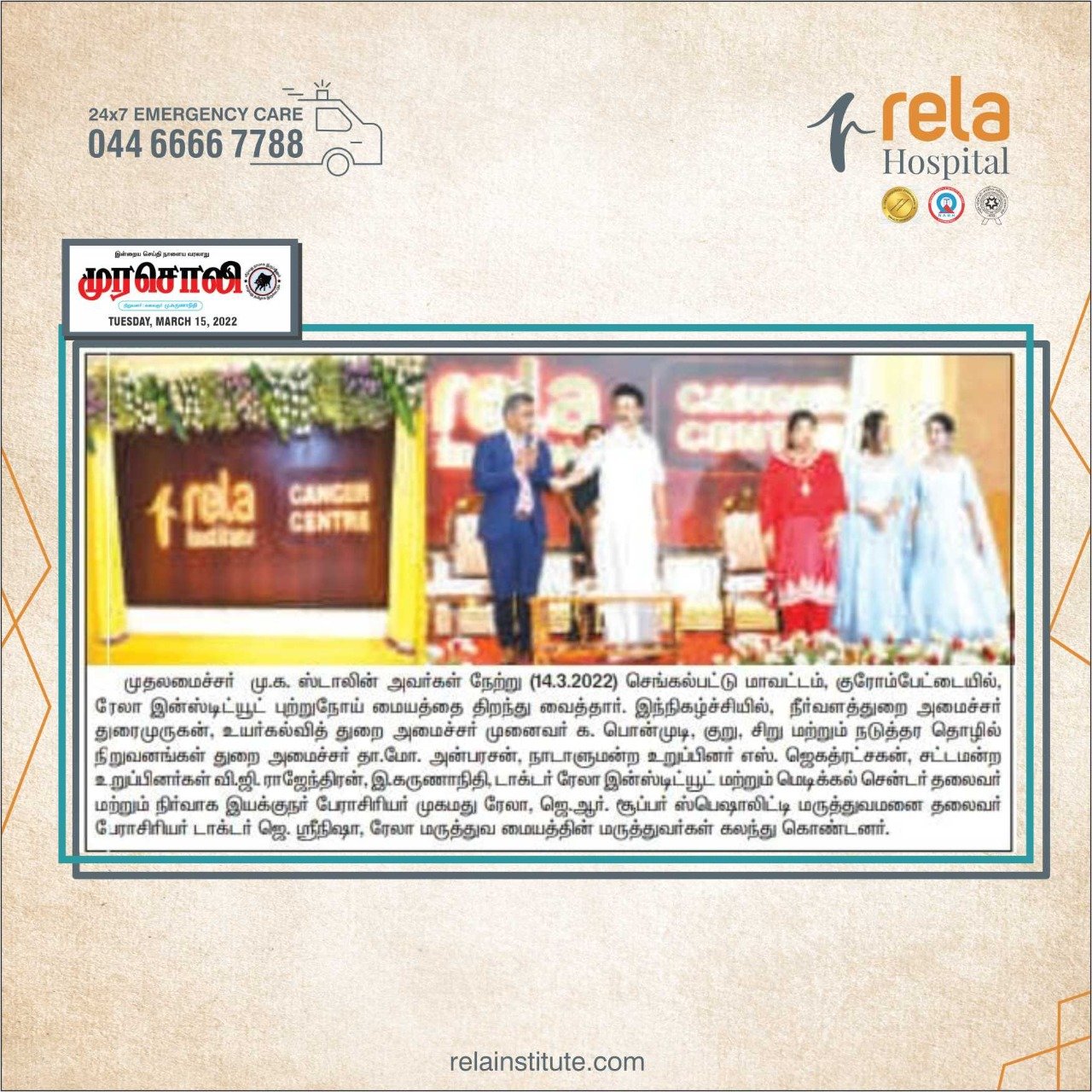 Tamil Nadu Chief Minister M.K. Stalin Inaugurates India’s Most Comprehensive Cancer Centre At Dr. Rela Hospital Tamil Nadu Chief Minister M.K. Stalin Inaugurates India’s Most Comprehensive Cancer Centre At Dr. Rela Hospital