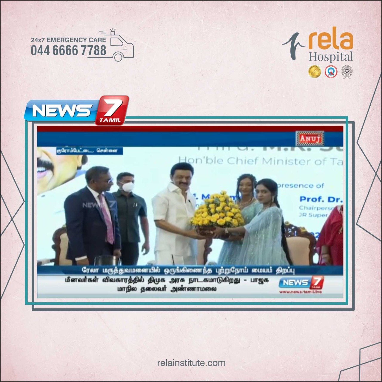 Tamil Nadu Chief Minister M.K. Stalin Inaugurates India’s Most Comprehensive Cancer Centre At Dr. Rela Hospital Tamil Nadu Chief Minister M.K. Stalin Inaugurates India’s Most Comprehensive Cancer Centre At Dr. Rela Hospital