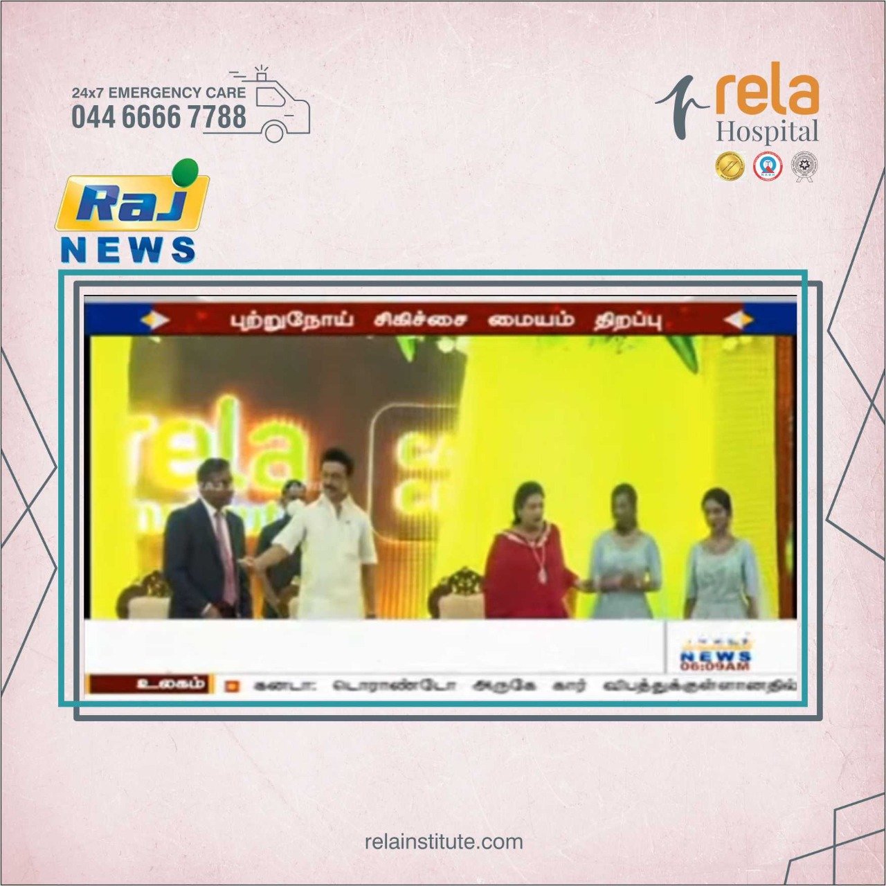 Tamil Nadu Chief Minister M.K. Stalin Inaugurates India’s Most Comprehensive Cancer Centre At Dr. Rela Hospital Tamil Nadu Chief Minister M.K. Stalin Inaugurates India’s Most Comprehensive Cancer Centre At Dr. Rela Hospital