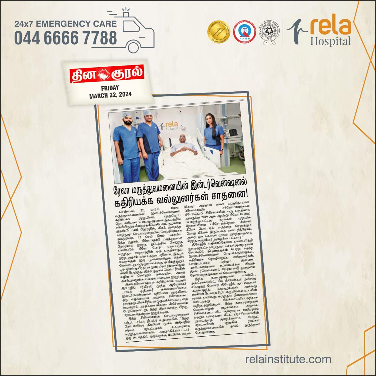 Interventional Radiologists At Rela Hospital Remove Dislodged Medical Catheter Stuck Inside The Heart Of Cancer Patient Interventional Radiologists At Rela Hospital Remove Dislodged Medical Catheter Stuck Inside The Heart Of Cancer Patient