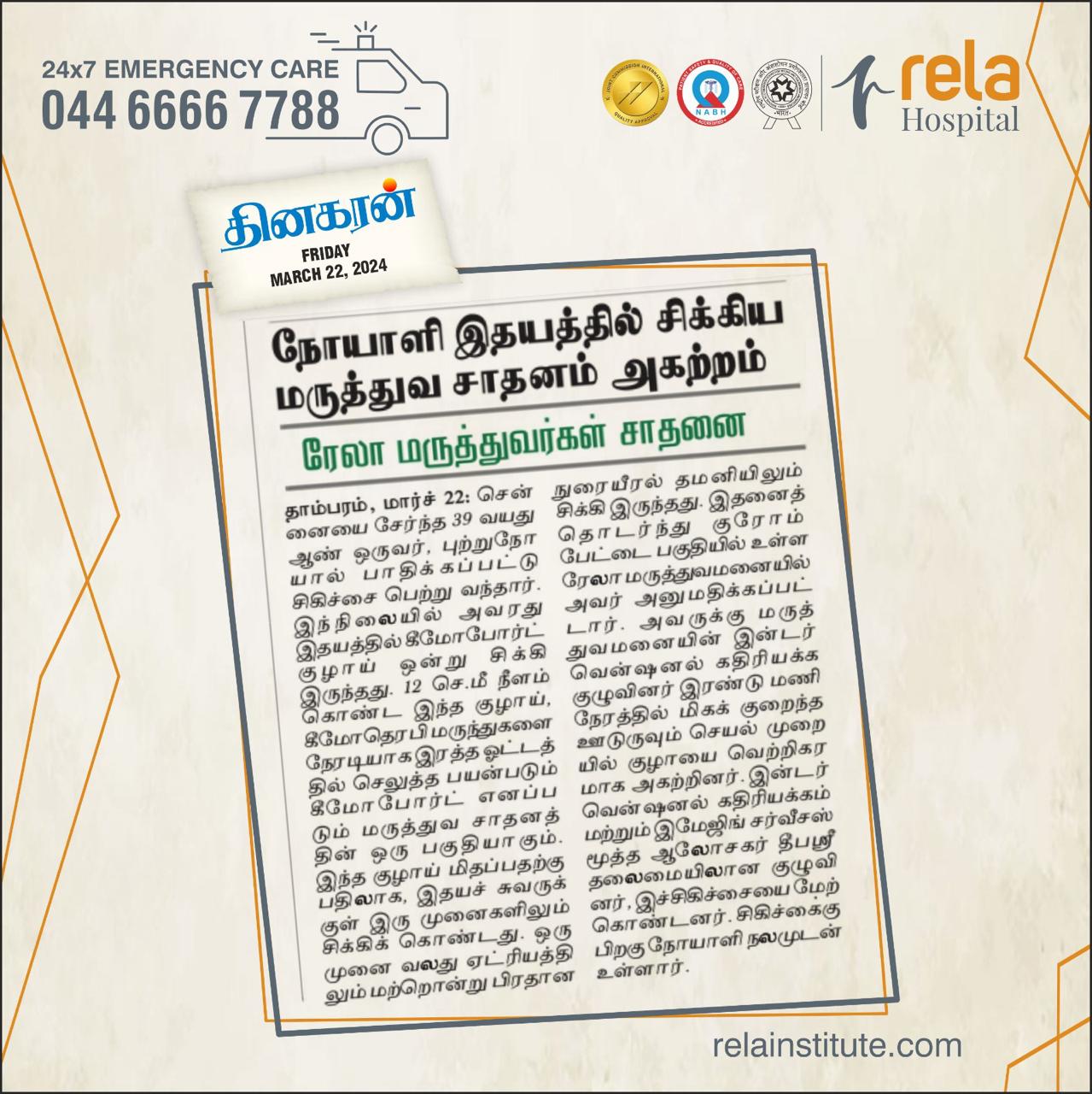 Interventional Radiologists At Rela Hospital Remove Dislodged Medical Catheter Stuck Inside The Heart Of Cancer Patient Interventional Radiologists At Rela Hospital Remove Dislodged Medical Catheter Stuck Inside The Heart Of Cancer Patient