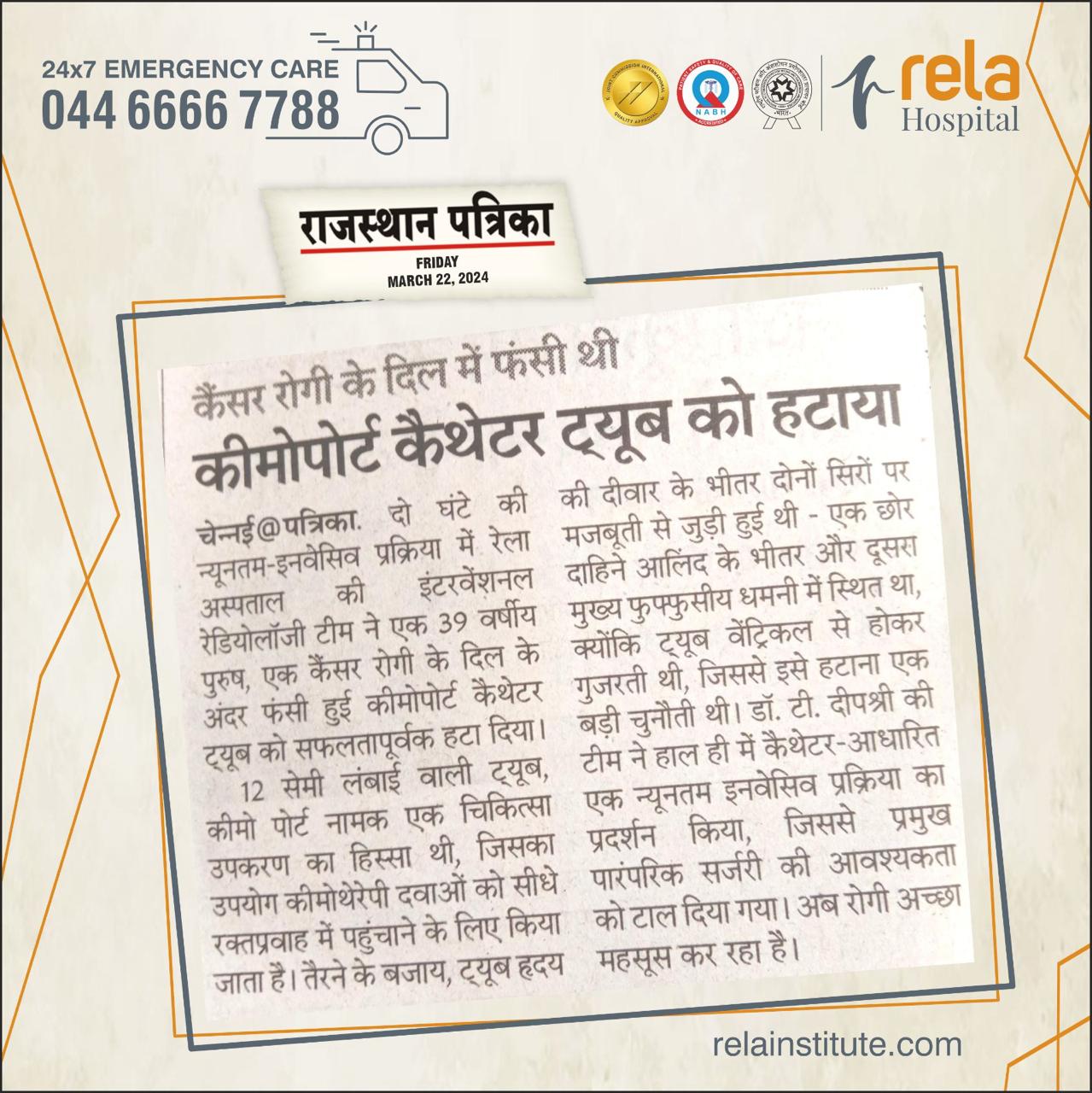 Interventional Radiologists At Rela Hospital Remove Dislodged Medical Catheter Stuck Inside The Heart Of Cancer Patient Interventional Radiologists At Rela Hospital Remove Dislodged Medical Catheter Stuck Inside The Heart Of Cancer Patient