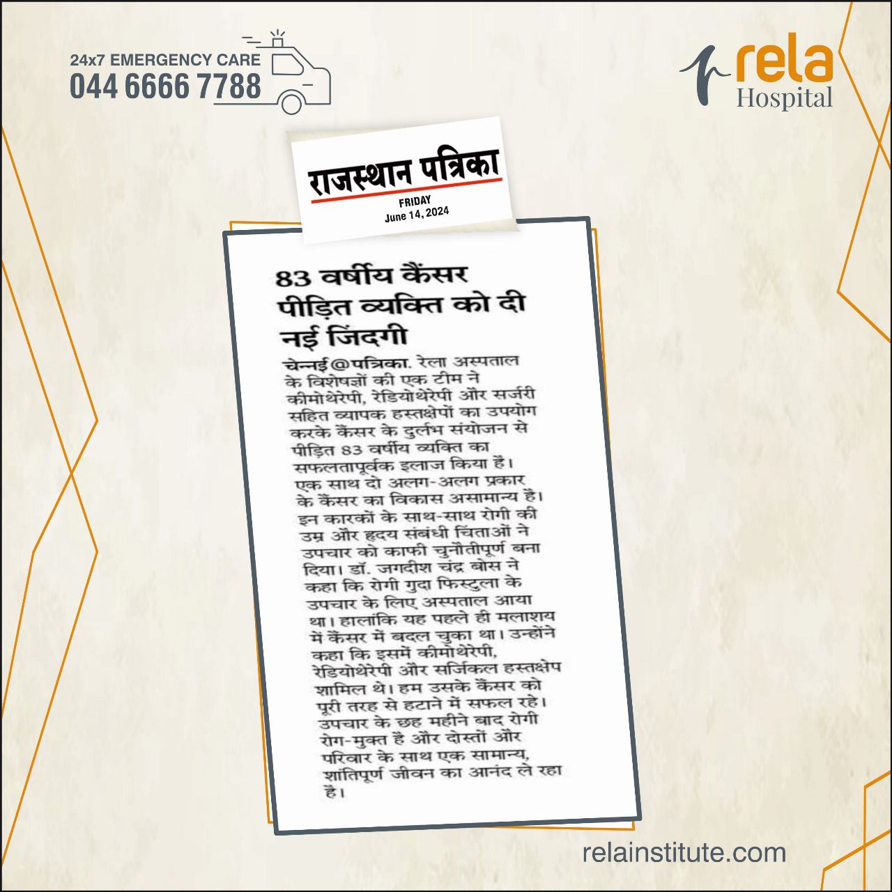 Rela Hospital Treats 83-Year-Old Man with Rare Combination of Rectal and Breast Cancers Rela Hospital Treats 83-Year-Old Man with Rare Combination of Rectal and Breast Cancers