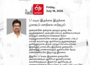 ‘ப’ வடிவ இருக்கை இருக்கை முறையும் மனநிலை மாற்றமும்